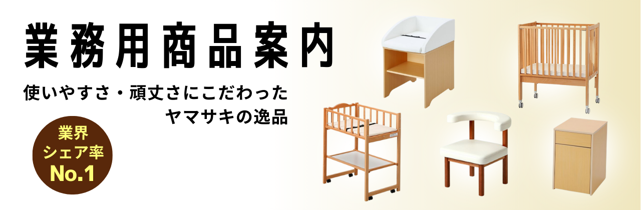 業務用商品案内